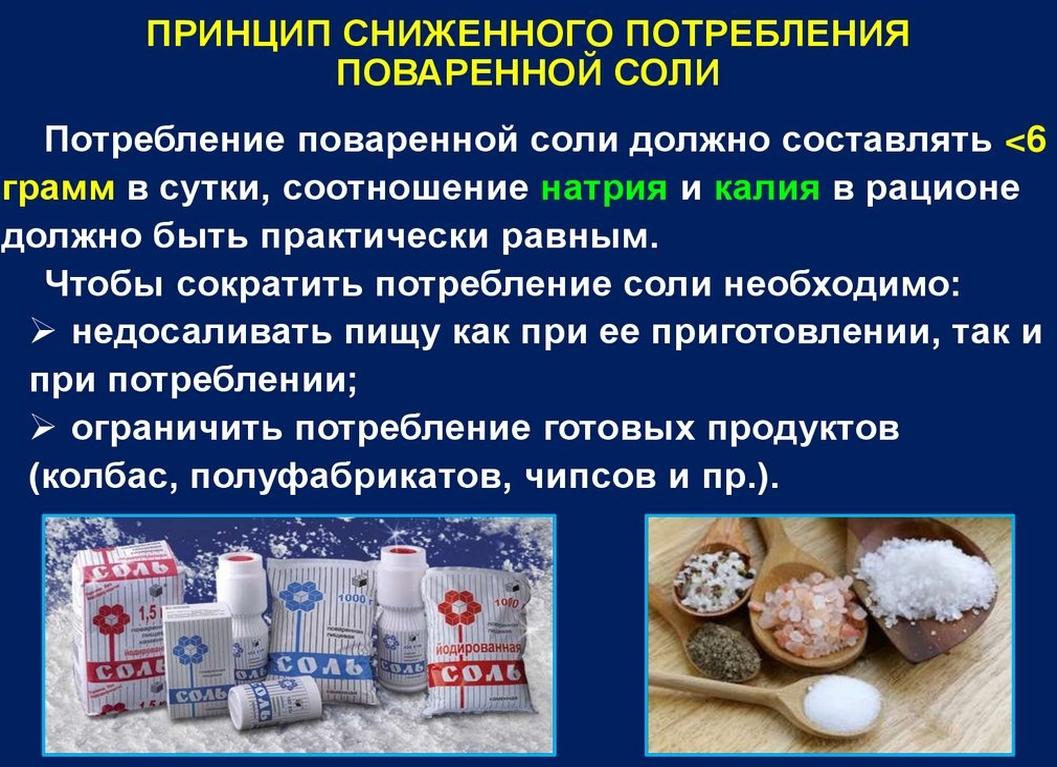Как сократить потребление соли?