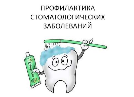 Стоматологические заболевания