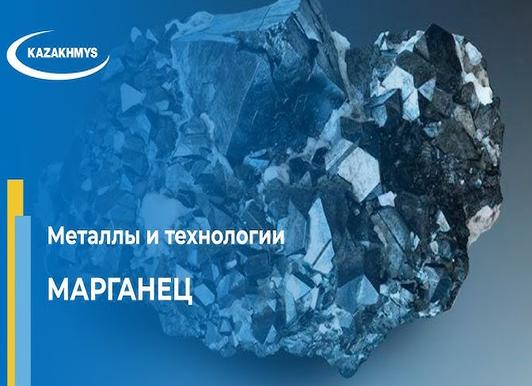 Марганец