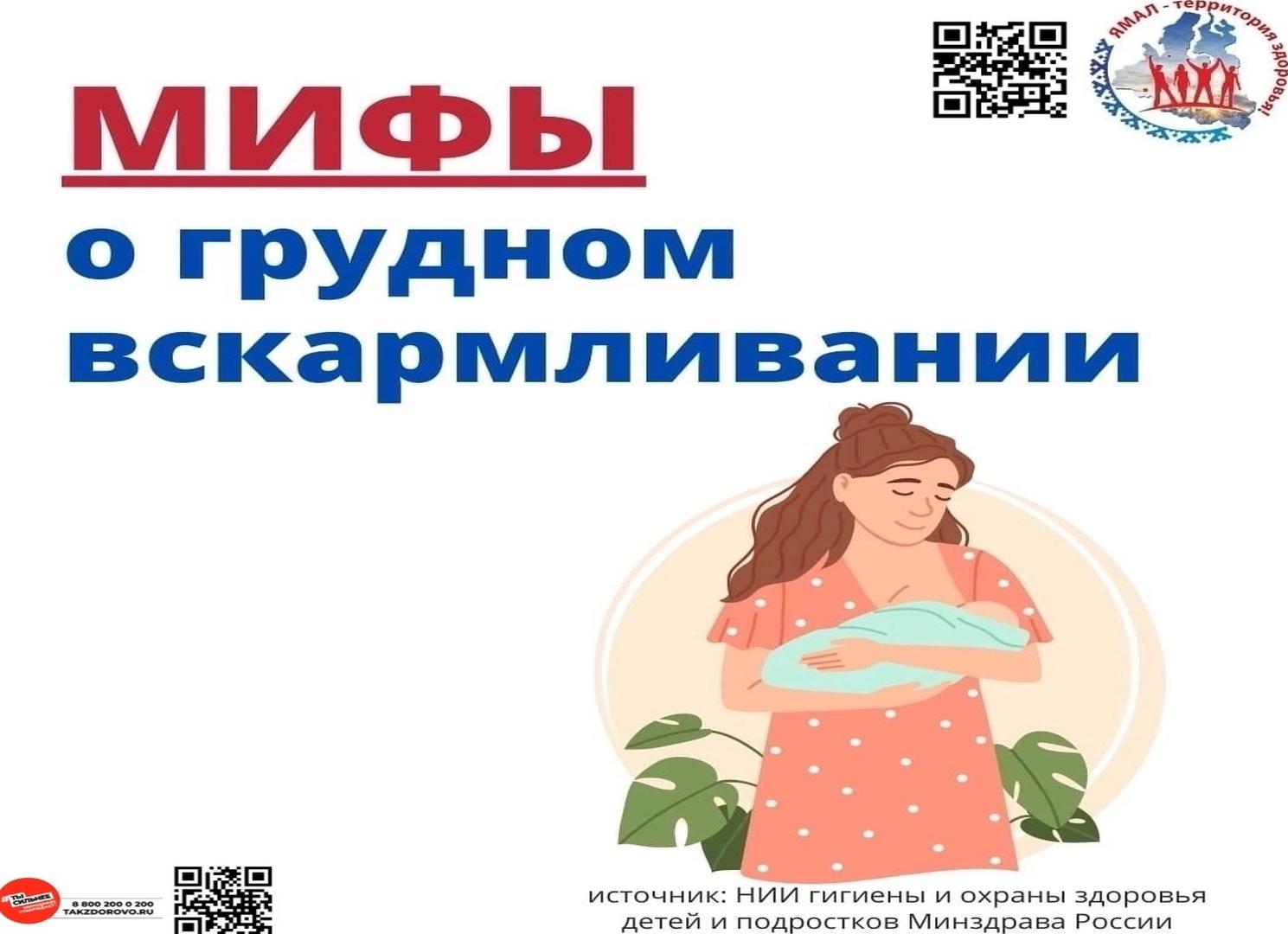 Мифы о грудном молоке и грудном вскармливании