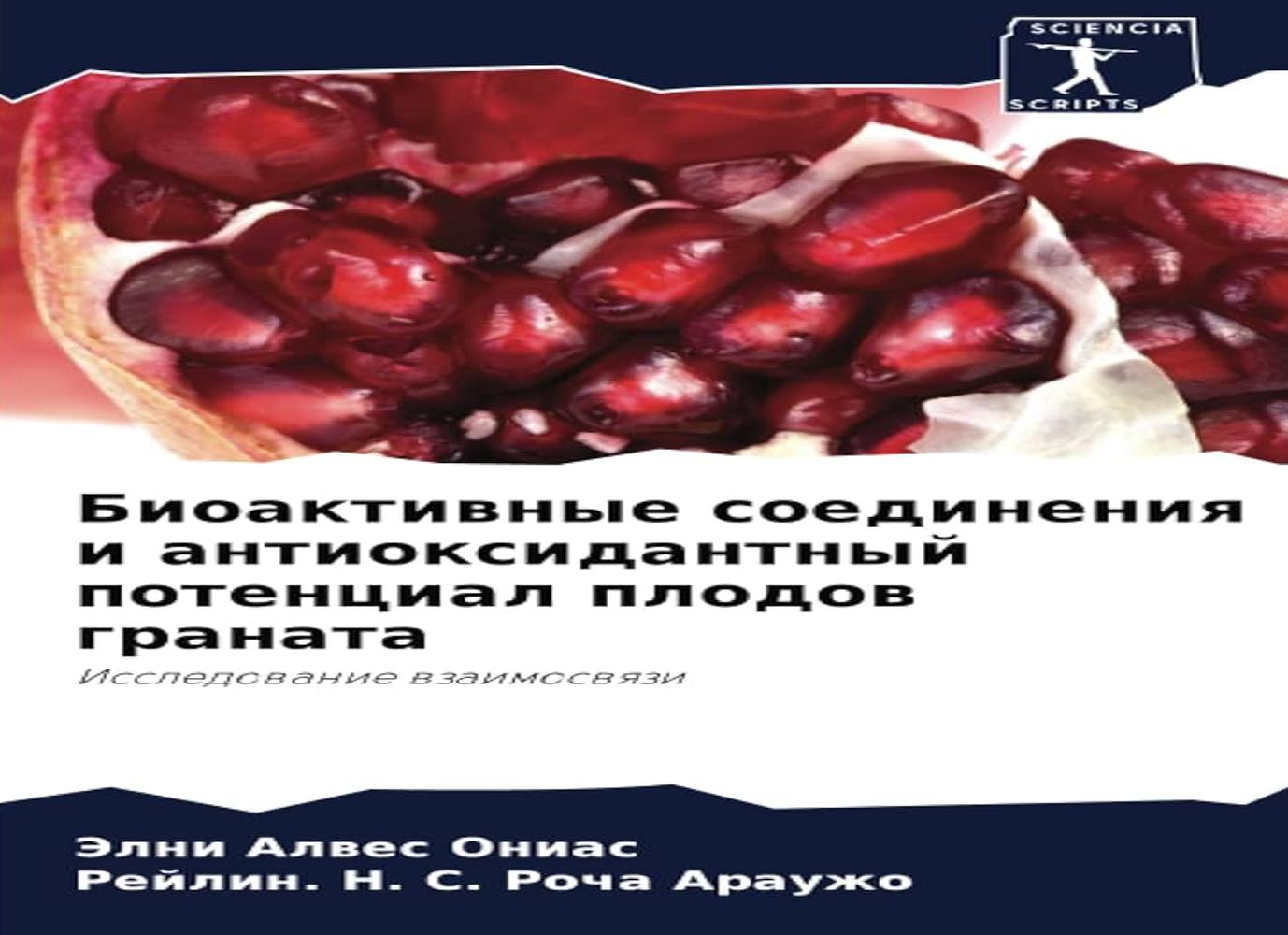 Биоактивные соединения