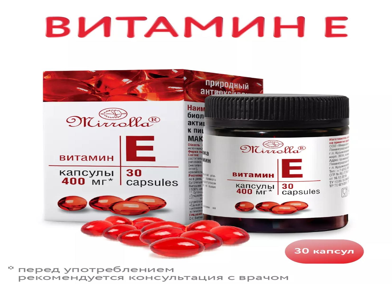 Витамин E, или альфа-токоферол
