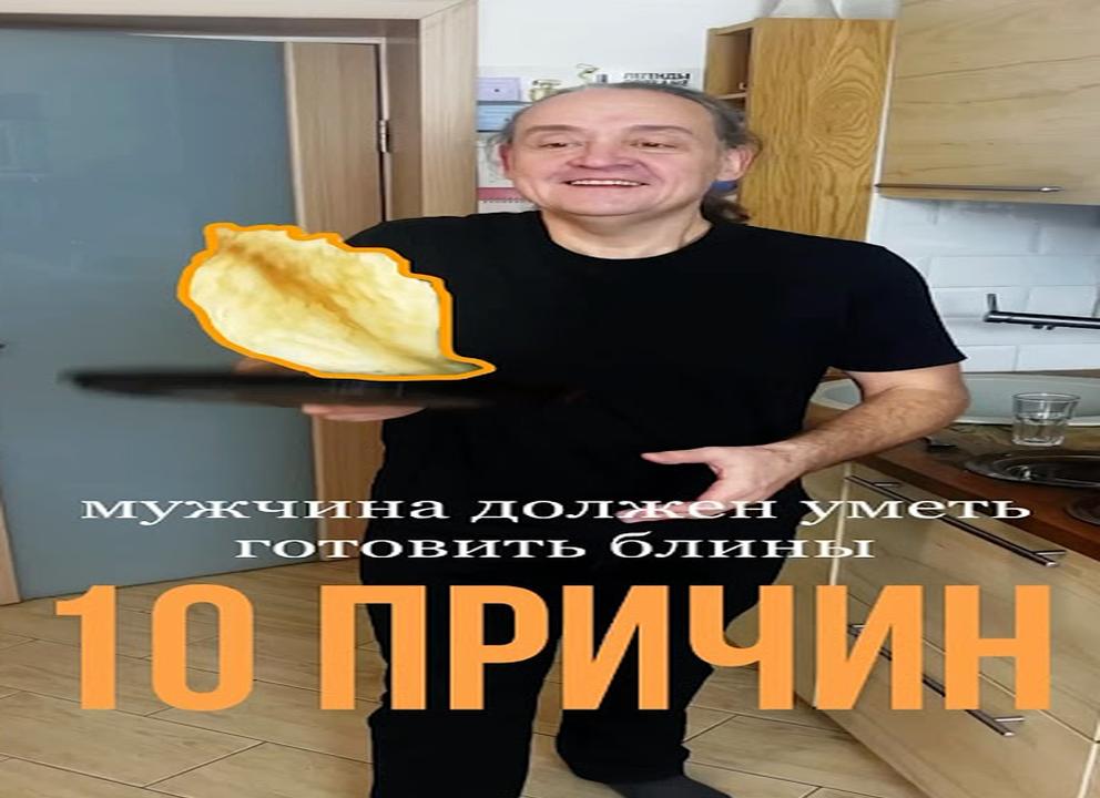 Мужчина должен уметь готовить
