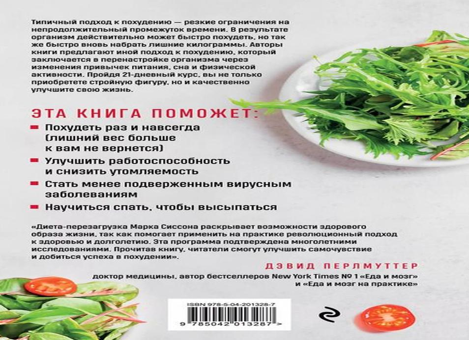 Потеря веса и изменение привычек