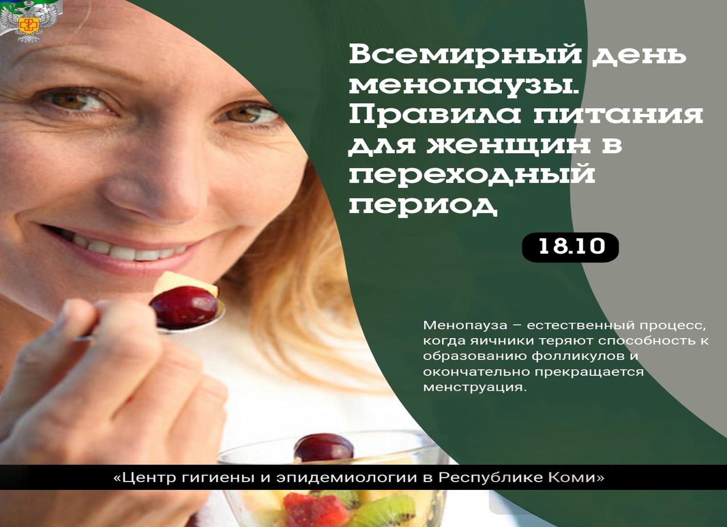 Питание в переходный период