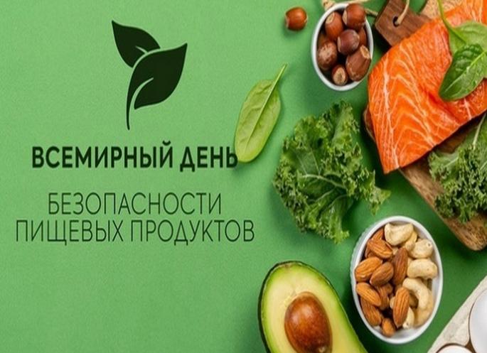 Безопасность пищевых продуктов