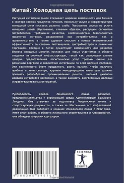 Обслуживание холодовой цепи