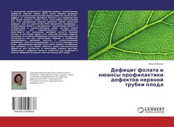 фолата